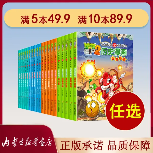 【微瑕】植物大战僵尸2历史漫画