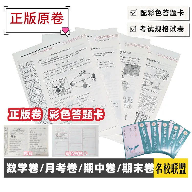 【名校联盟】2025秋12月数学卷期末卷（人教版）