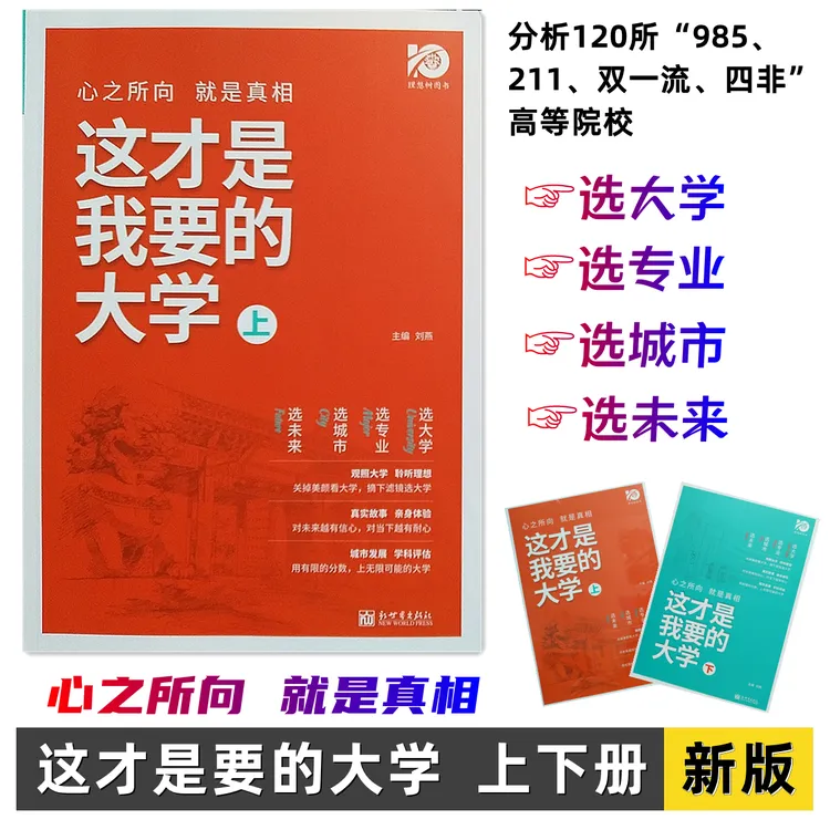 这就是我要的大学120所高校介绍一套2册