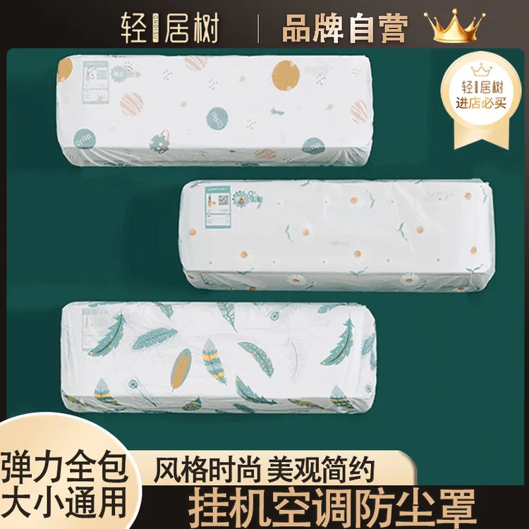 【3个装】空调防尘套壁挂式通用型挡风帘房间挂机罩印花保护罩