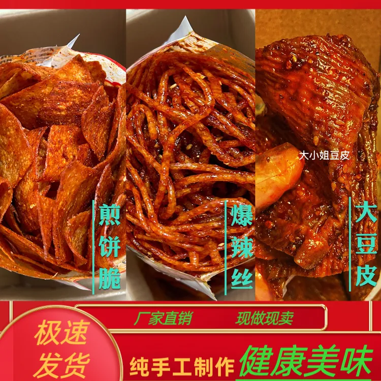 大小姐套餐辣丝➕豆皮➕煎饼200g