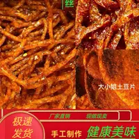 大小姐套餐3包 牛筋面➕土豆片➕辣丝 （土豆片口感偏软
