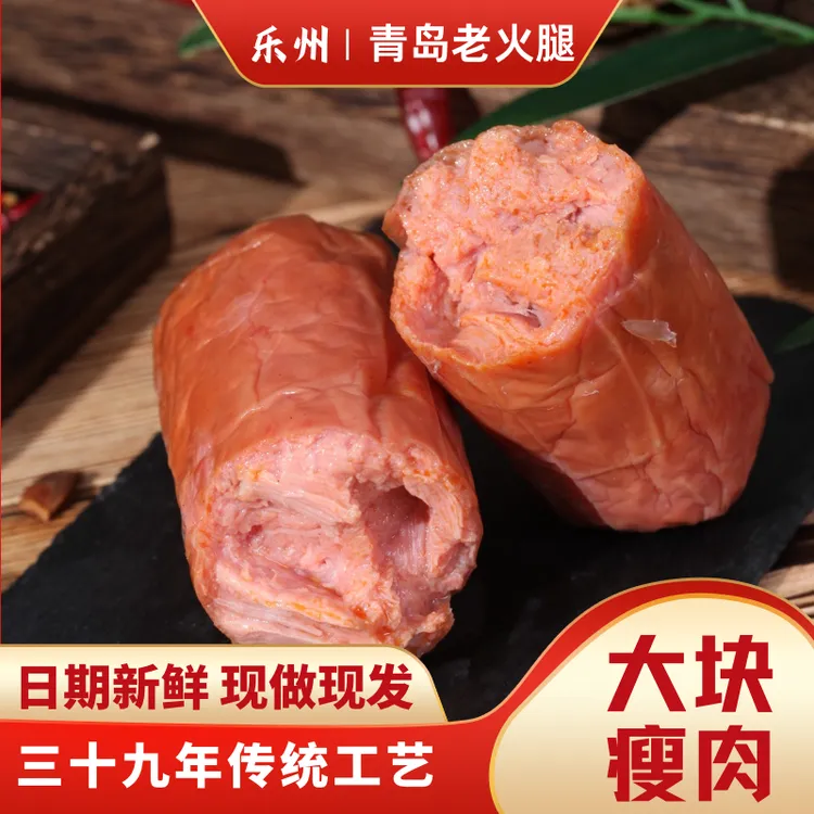 【工厂直发】青岛老火腿手撕大块肉老火腿 三十七年老工艺300g即食