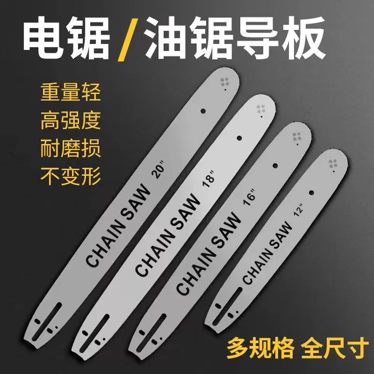 德国进口电锯导板钛合金电锯导板12寸16寸通用配件电链锯