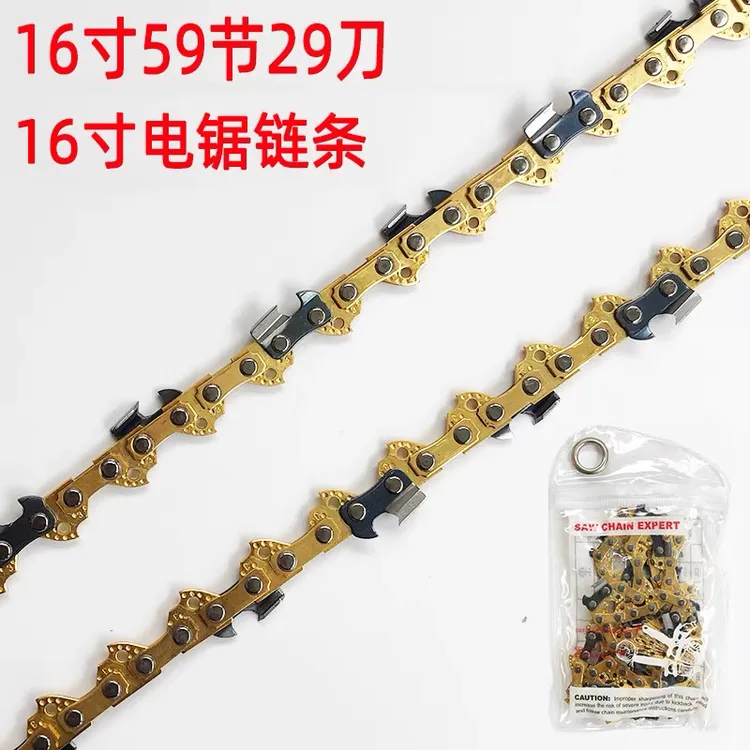 进口电链锯16寸通用伐木电锯链条59节29刀黄金直角刀头
