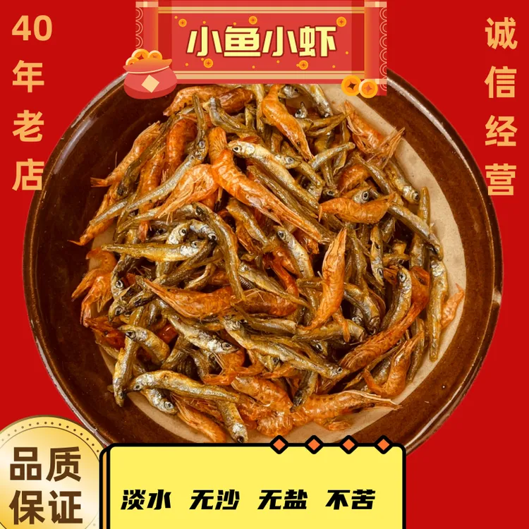 湖南特产淡水小鱼小虾原汁原味无沙不苦火培，无泥，无沙，不苦，不涩