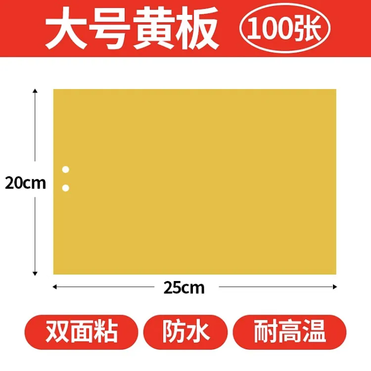 农小二粘虫黄板蓝板双面粘诱虫板加厚大号尺寸抗晒防水持效长耐用