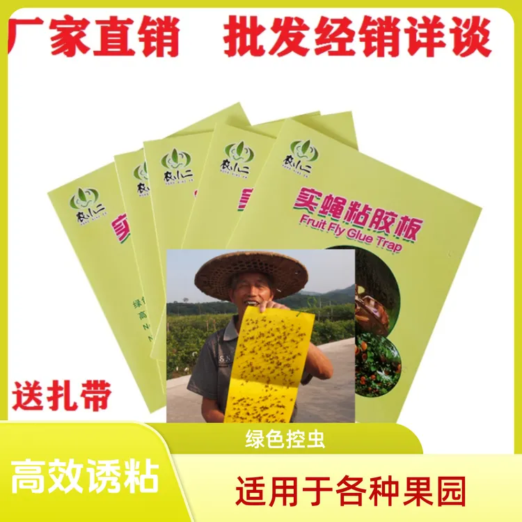 果实蝇粘板针蜂瓜果实蝇信息素粘虫板果瓜实蝇桔小实蝇粘贴板包邮
