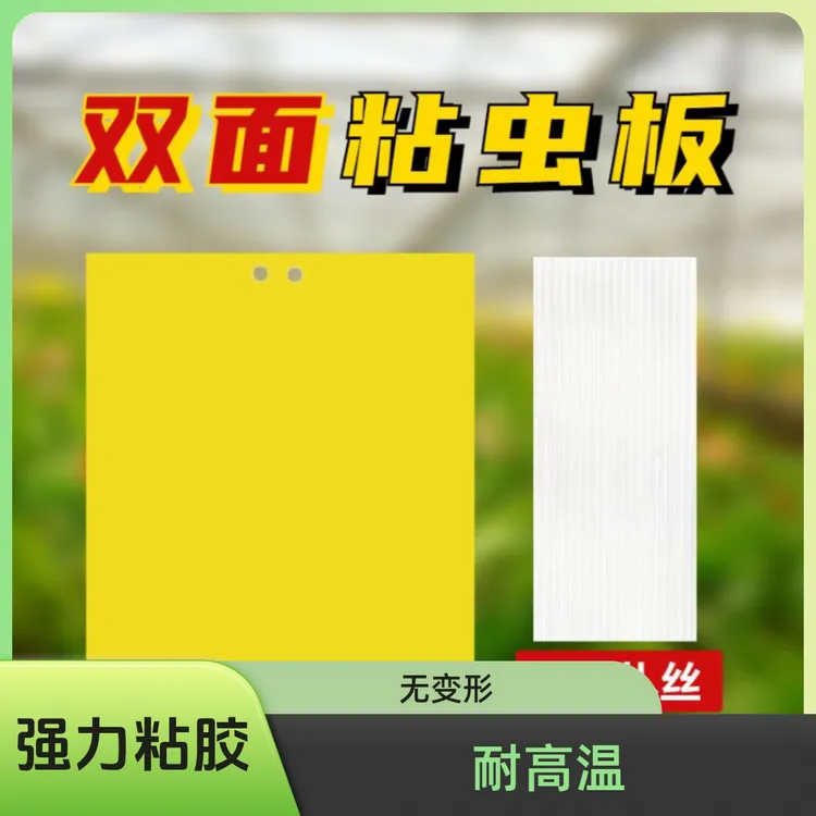 农小二粘虫板诱虫板双面捕杀蚜虫粉虱蓟马跳甲高端蓝板果实黄板