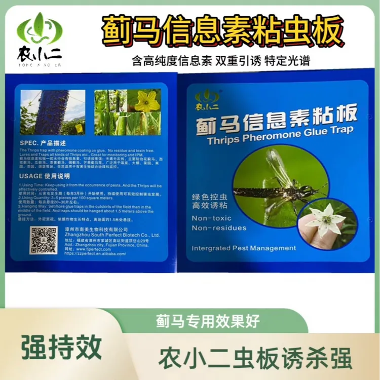 农小二蓟马信息素粘板蓟马诱杀粘板专用粘虫蓝板强力气色双重诱杀