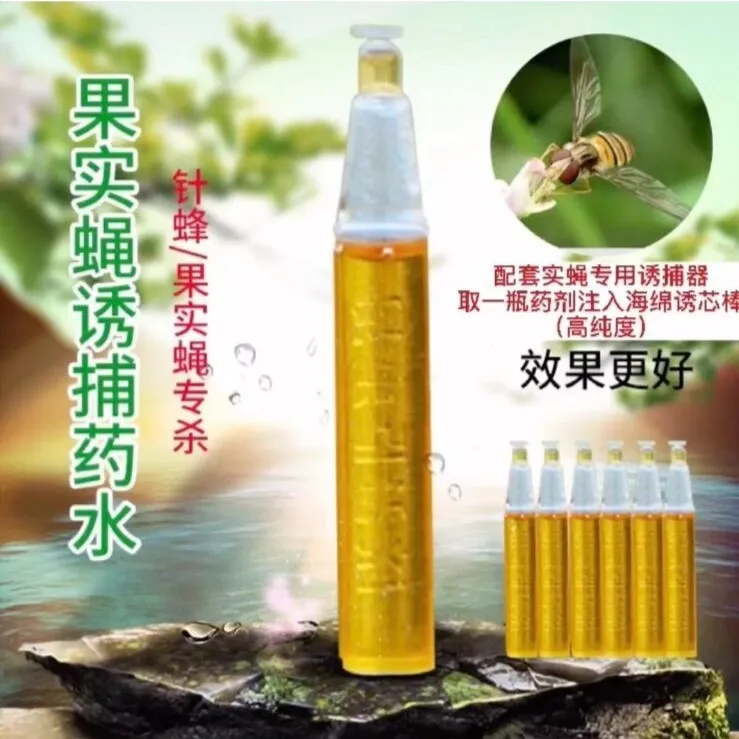 果蝇引诱剂针蜂引诱剂桔小实蝇引诱剂瓜果实蝇一体诱捕器耐用高效