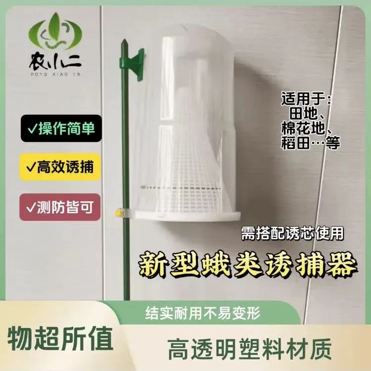新型飞蛾诱捕器田地户外装置稻田棉花地通用型倒圆锥型通用诱捕器