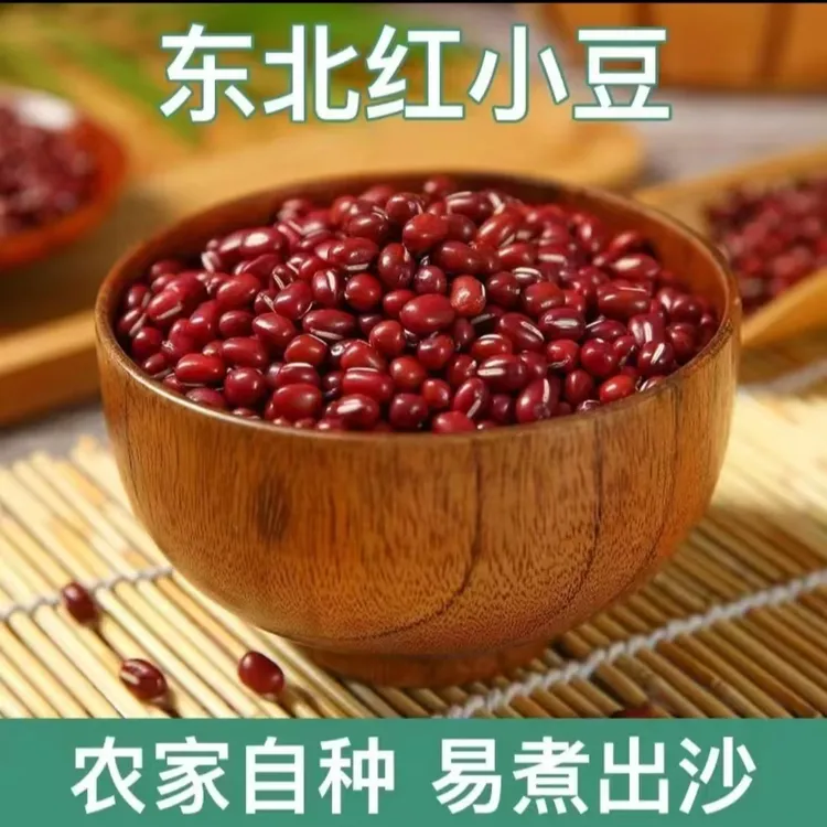 东北农家新红小豆五谷杂粮5斤装煲汤煮粥豆馅圆粒正宗五谷杂粮