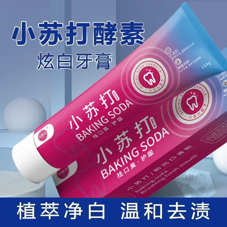 小苏打牙膏速效美白去黄去口臭清新口气防敏感健齿护龈防蛀牙膏