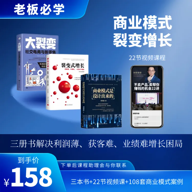 商业模式设计裂变式增长可复制的商业模式