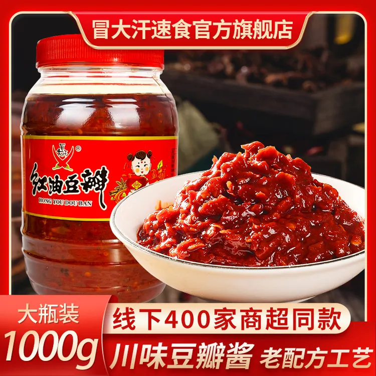 【二姐专属】清货2026.2月到期红油豆瓣酱1000g调味四川炒菜专用