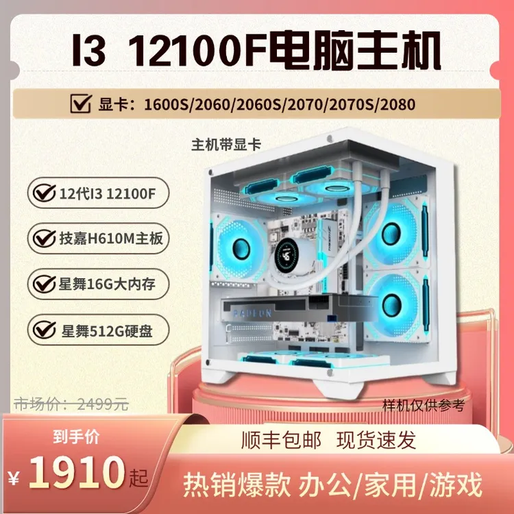 12100F+16g内存+512g硬盘1660S/2060/2060S/2080游戏台式电脑主机