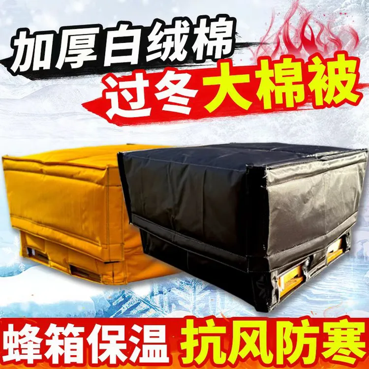 加厚蜂箱保温罩防寒防潮蜜蜂越冬专用保暖护罩