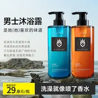 卡莉奥男士净味清肌香氛沐浴露保湿海洋木质持久留香除螨清爽体香