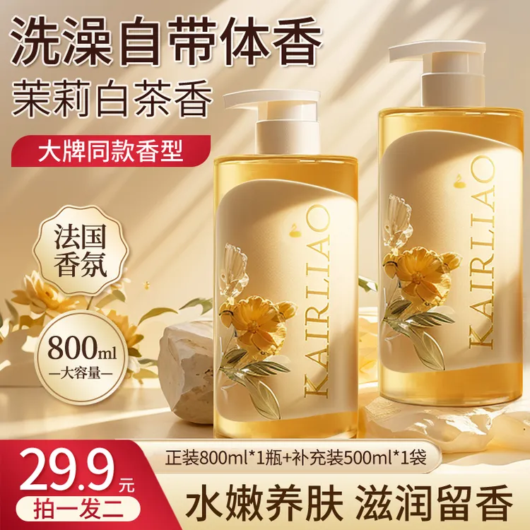 KAIRLIAO香水沐浴露茉莉白茶香净螨奢养润肤持久留香大容量家庭装