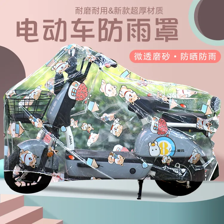 电动车防雨罩电瓶车防护摩托车遮雨罩电动自行车加厚加大四季通用