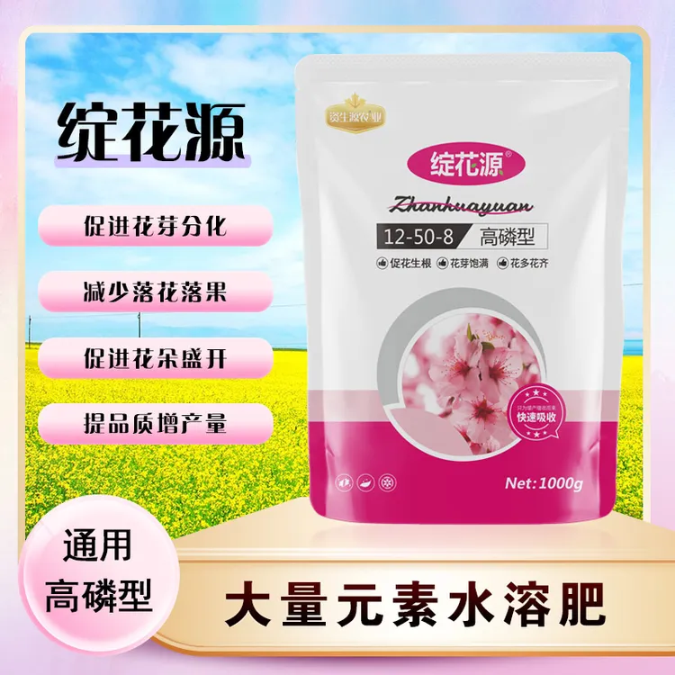 绽花源大量元素水溶肥料高磷型花芽分化叶面肥催花正品磷肥增产