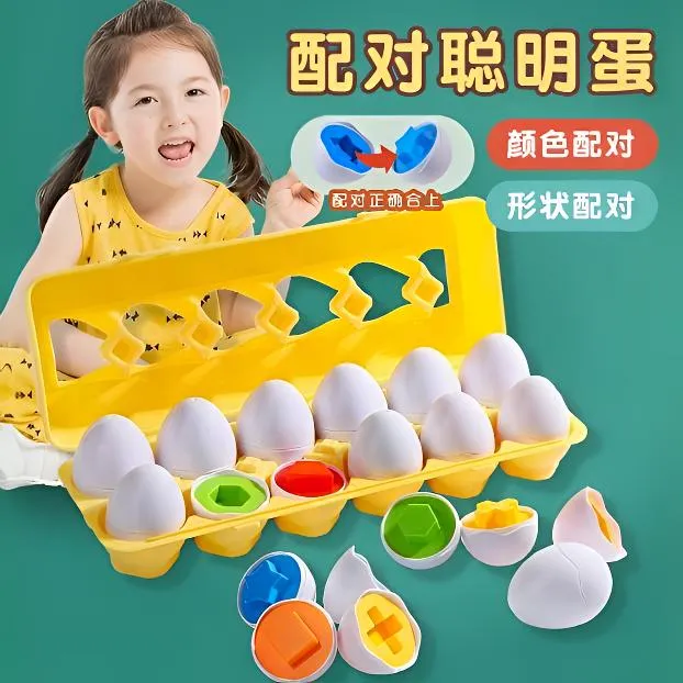儿童早教益智形状配对聪明蛋仿真掰鸡蛋盒1一2岁宝宝玩具颜色认知