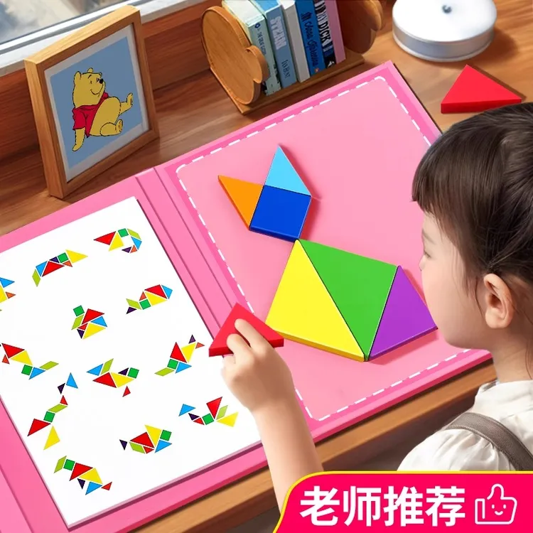 儿童磁性七巧板小学生一年级专用学生教具幼儿园智力磁性磁吸拼图