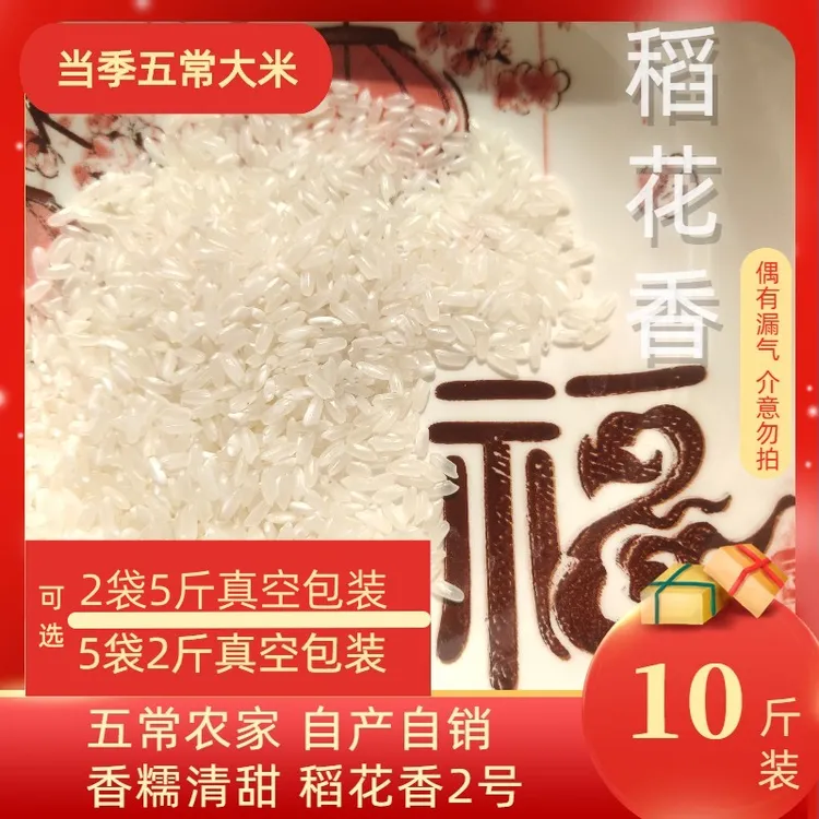 五常大米优质原粮稻花香2号农家产品煮饭营养真空装发货10斤包邮