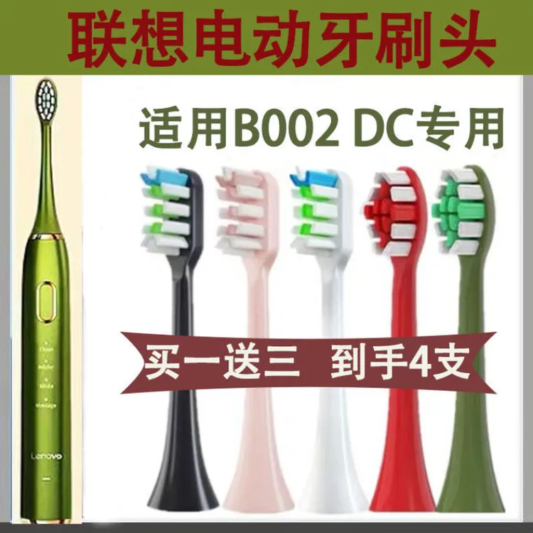 适用于联想声波电动牙刷刷头B002 Lenovo替换头通用牙刷头
