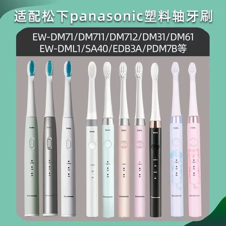 适配doltz电动牙刷头DA43 22 DL54 23 32 DL34 36 35 75 DE52软毛
