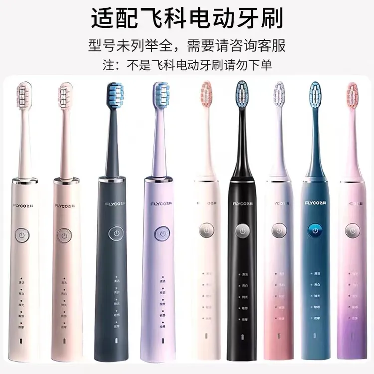 替换刷头FLYCO飞科电动牙刷头FT7105/7106/7205/7108/TH01软毛