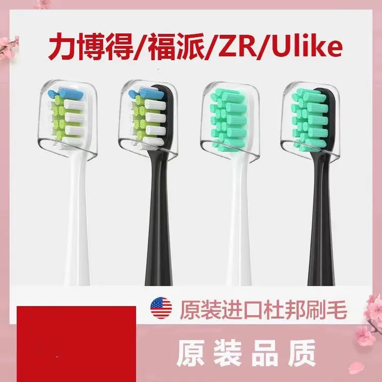 适配力博得/福派/ZR电动牙刷头华为优漾2S/星钻/幻世/悦心替换头