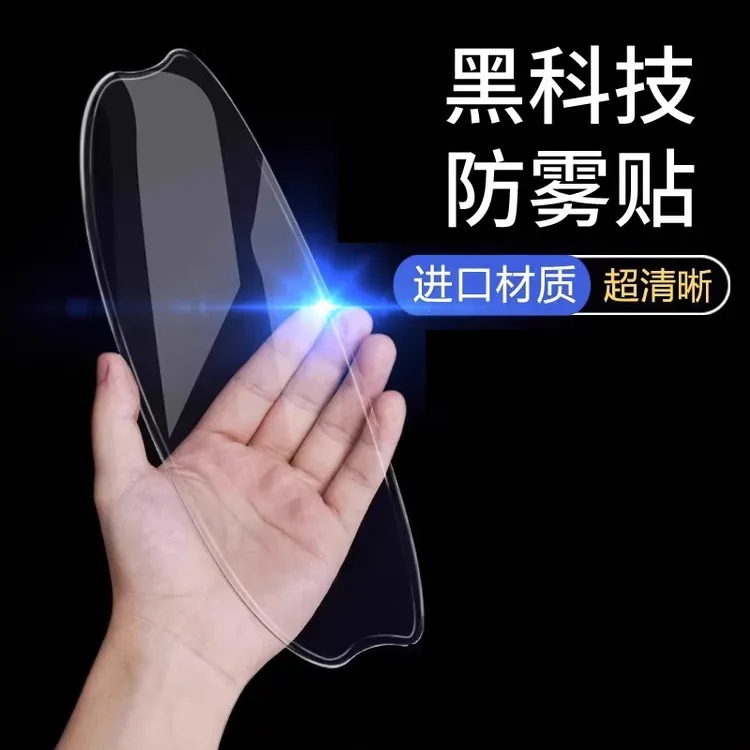 科惟途冬季摩托车头盔镜片防雾贴超清防雾膜机车全盔半盔贴通用型