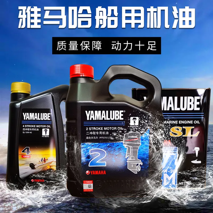 机油雅马哈船外机四冲程原装正品机油高性能机油全合成半合成机油
