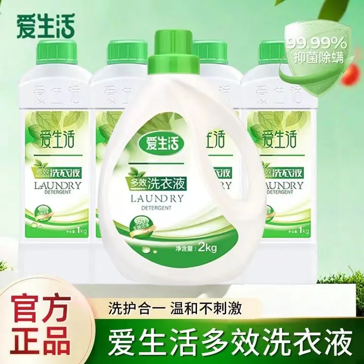 绿叶多效洗衣液浓缩深层清洁去污抑菌易漂洗家庭装植物小分子正品
