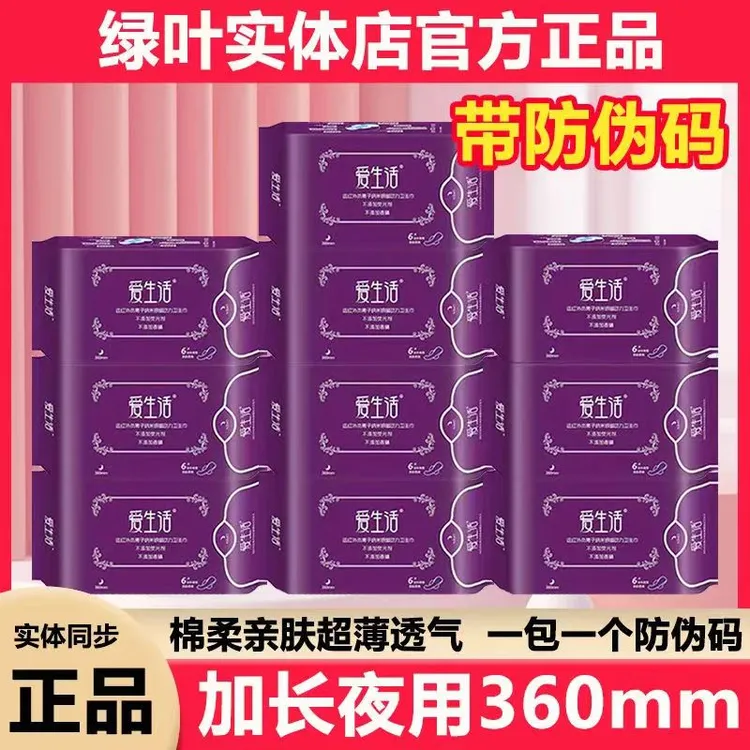 绿叶爱生活卫生巾加长夜用360mm姨妈巾超薄棉柔亲肤透气负离子芯