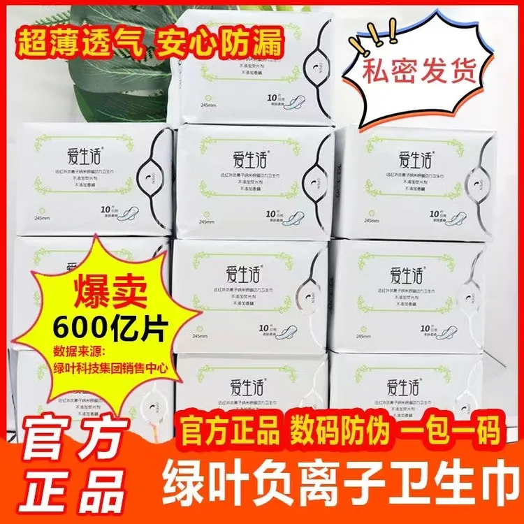 绿叶爱生活卫生巾日用夜用护垫加长负离子姨妈巾超薄透气棉柔正品