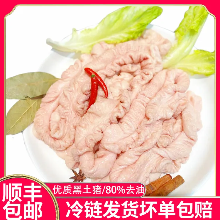猪大肠新鲜猪肠批发京东顺丰冷链去油免洗生态鲜大肠半熟黑猪肥肠