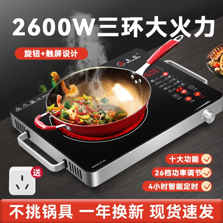 电陶炉家用智能2600W三环火德国静音大功率光波电磁炉多功能