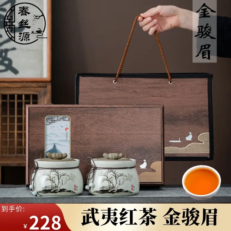 正宗武夷山金骏眉2024新茶特级浓香型红茶叶精选礼盒装送礼送长辈