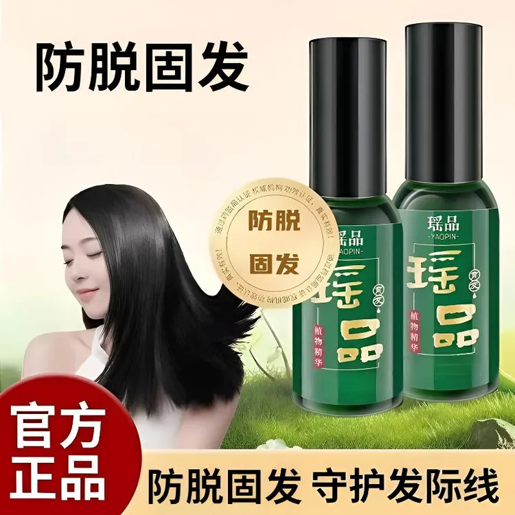 【官方正品】瑶品诗络轩植物防脱液草本萃取清爽养发固发男女通用