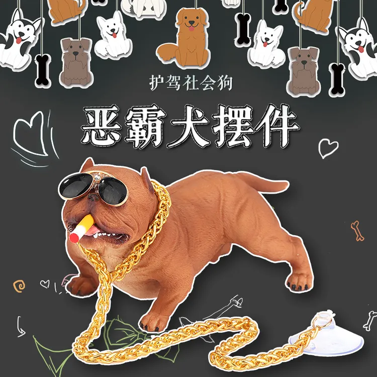 汽车恶霸犬摆件 创意个性车内用品潮流狗 仿真斗牛犬炫酷车载