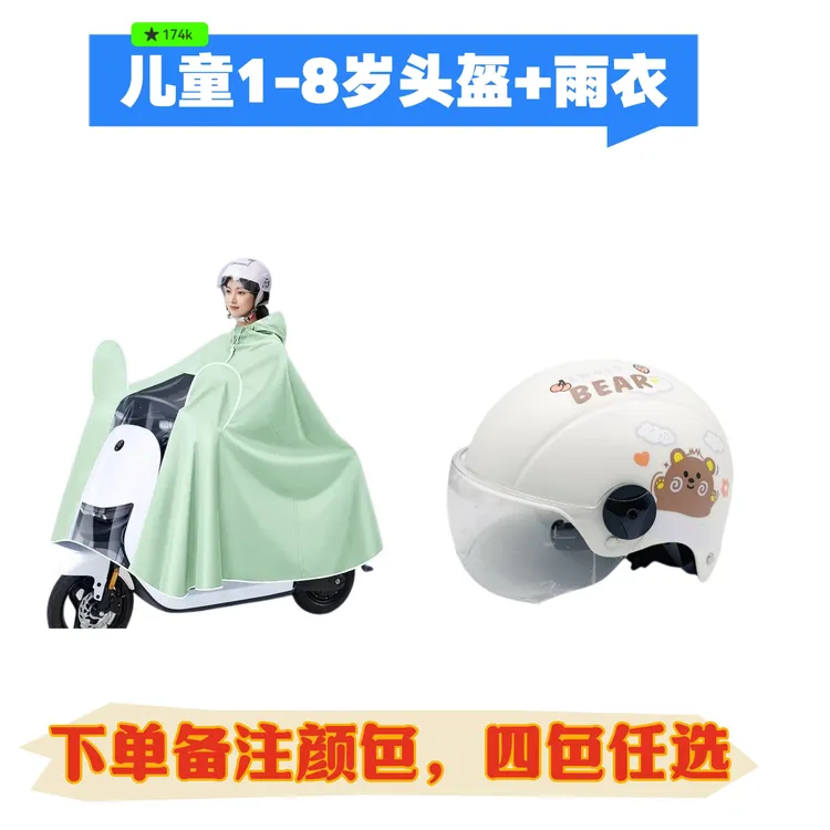 【头盔+雨衣】电动车头盔小童1-12岁3c宝宝2轻女孩3男童夏季安全帽