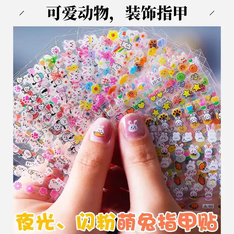 女孩可爱卡通图案指甲贴夜光防水美甲贴花贴画小孩玩具贴纸