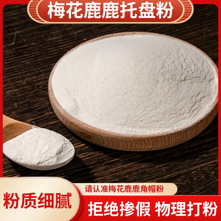 东北鹿角帽鹿托盘粉吉林鹿乡直发纯粉