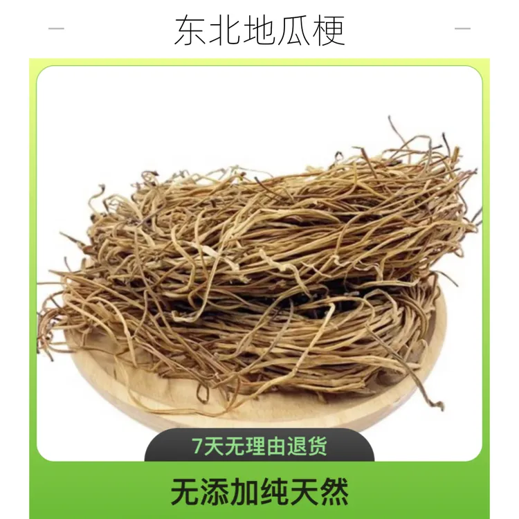 东北地瓜梗新货手工晾晒无添加散装250克包邮