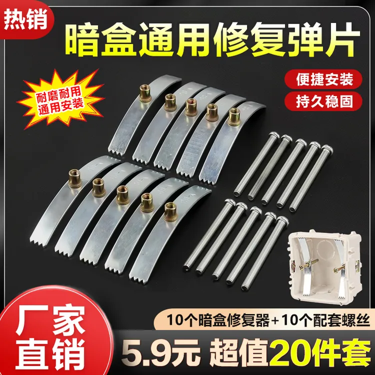 抢！【20件套5·9】86型暗盒修复器开关插座固定线盒修补底盒修理卡片