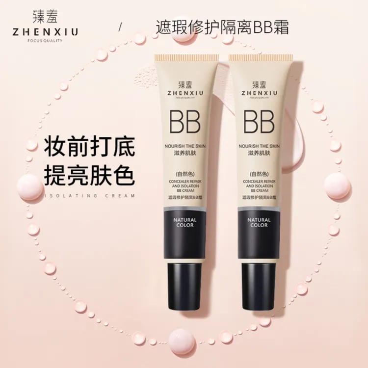 【到手2支】臻羞BB霜隔离霜防水粉底液提亮肤色遮瑕防汗不脱妆