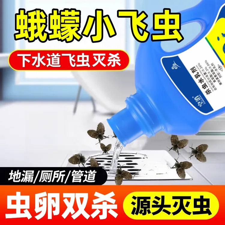 KONGXIAO/空消下水道小飞虫杀虫水乳剂蛾蚋管道除卫生间厕所蛾蠓